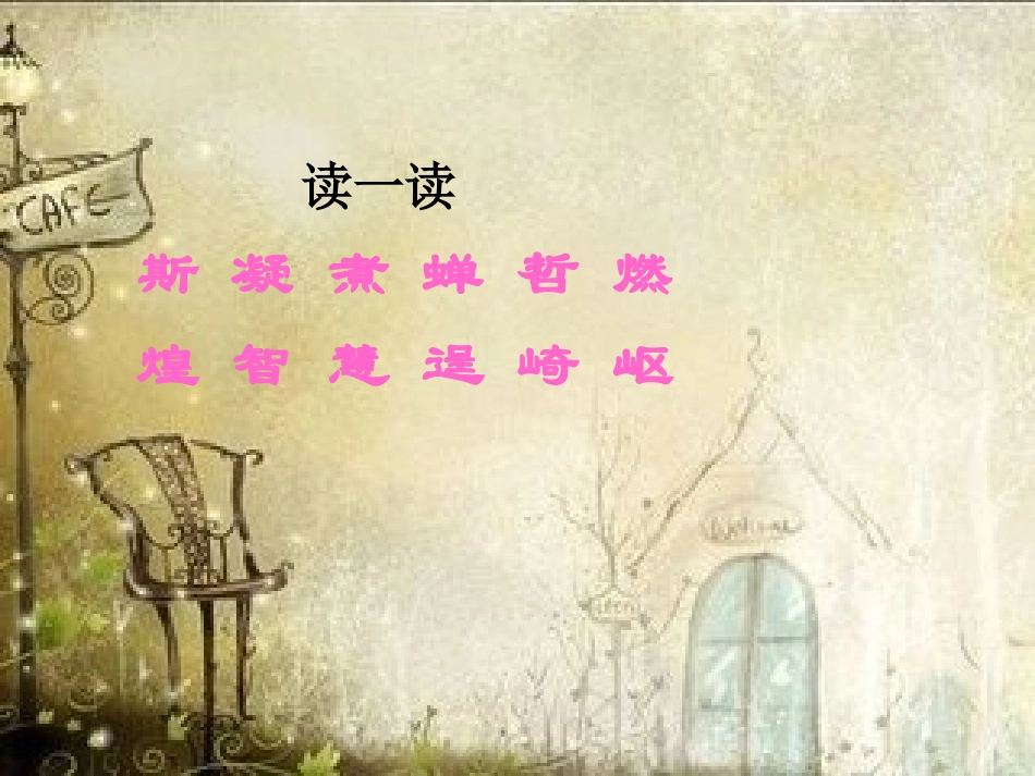 《爬山》课件_第3页