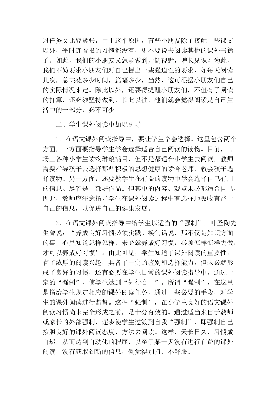 小学生课外阅读习惯的培养MicrosoftOfficeWord97-2003文档_第2页