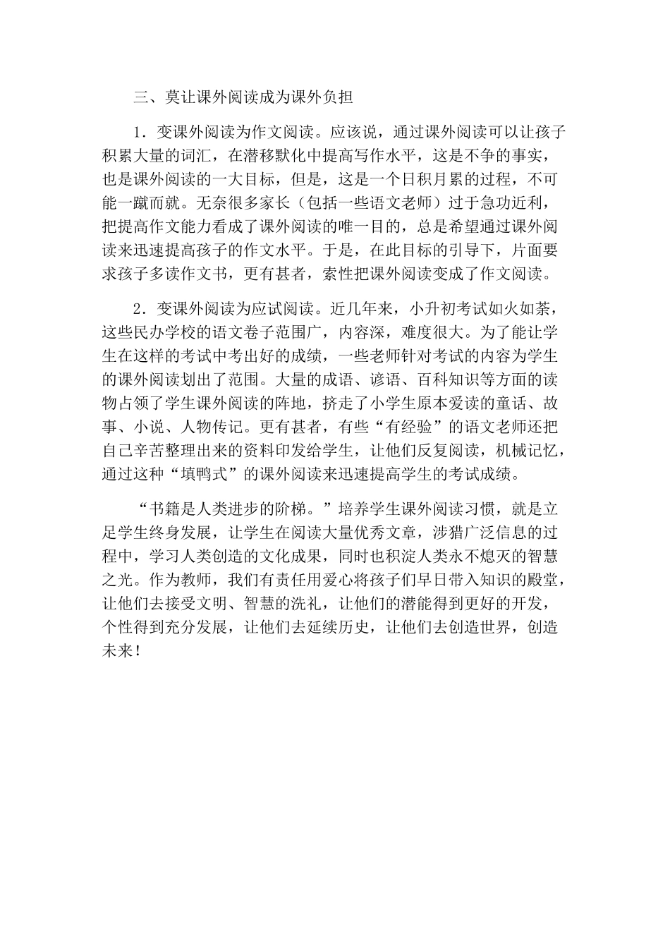 小学生课外阅读习惯的培养MicrosoftOfficeWord97-2003文档_第3页