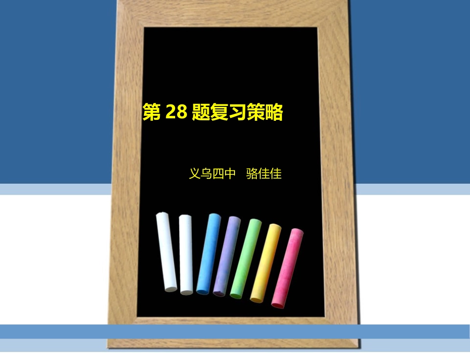 高复会议理综27题_第1页