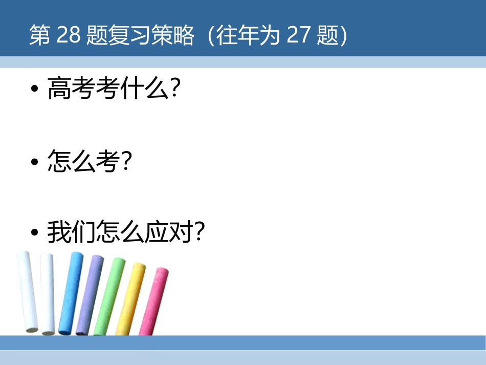 高复会议理综27题_第2页