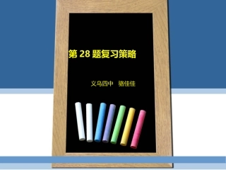 高复会议理综27题
