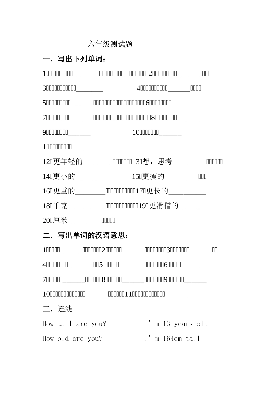 六年级下1课单词测试_第1页