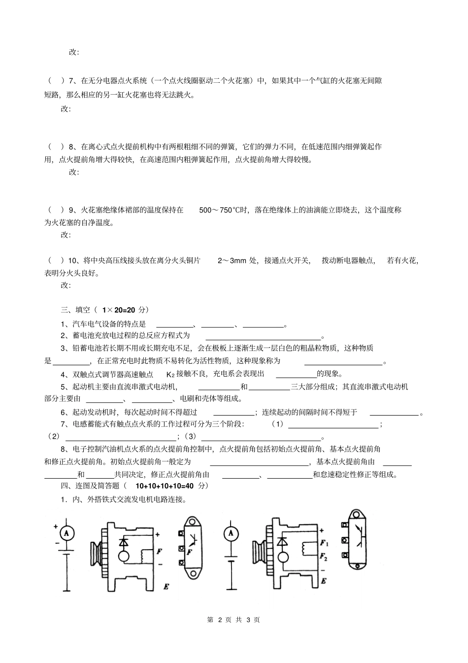 汽车电气构造与维修模拟试题一概要_第2页
