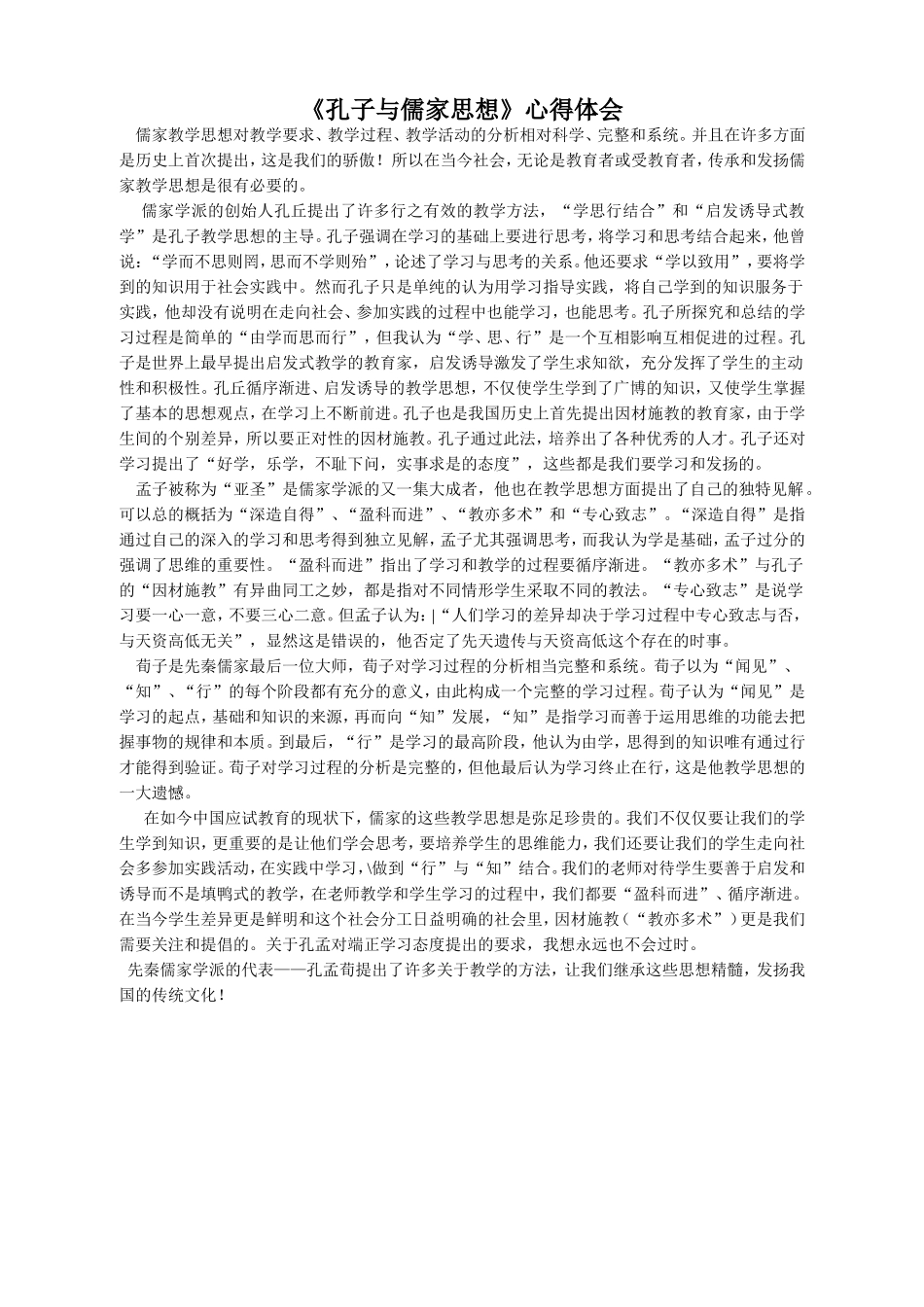 孔子与儒家思想_第1页