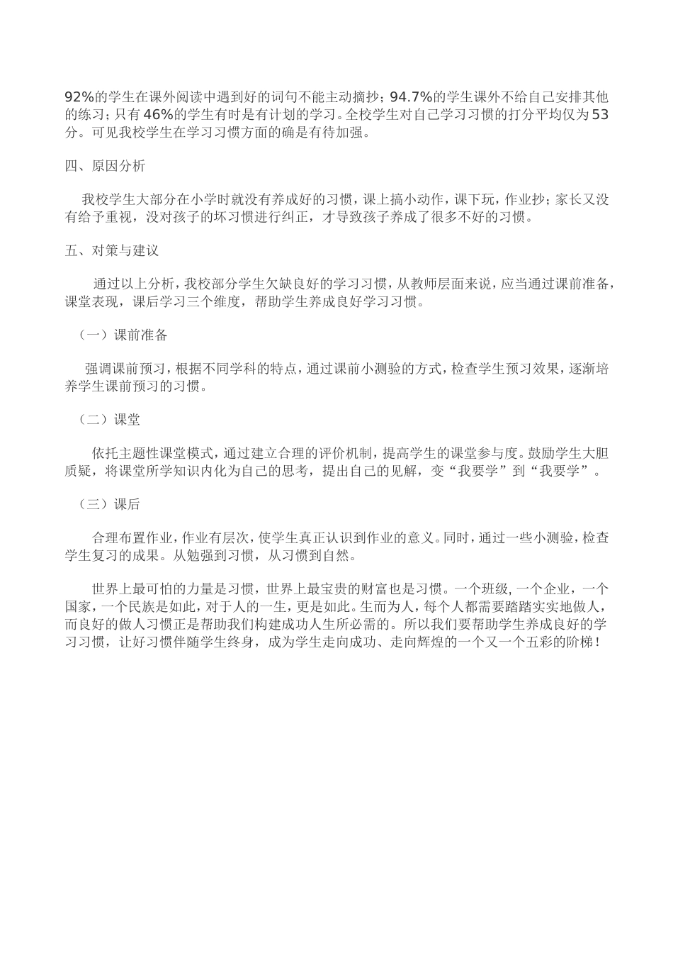 关于学习习惯培养的调查报告_第2页