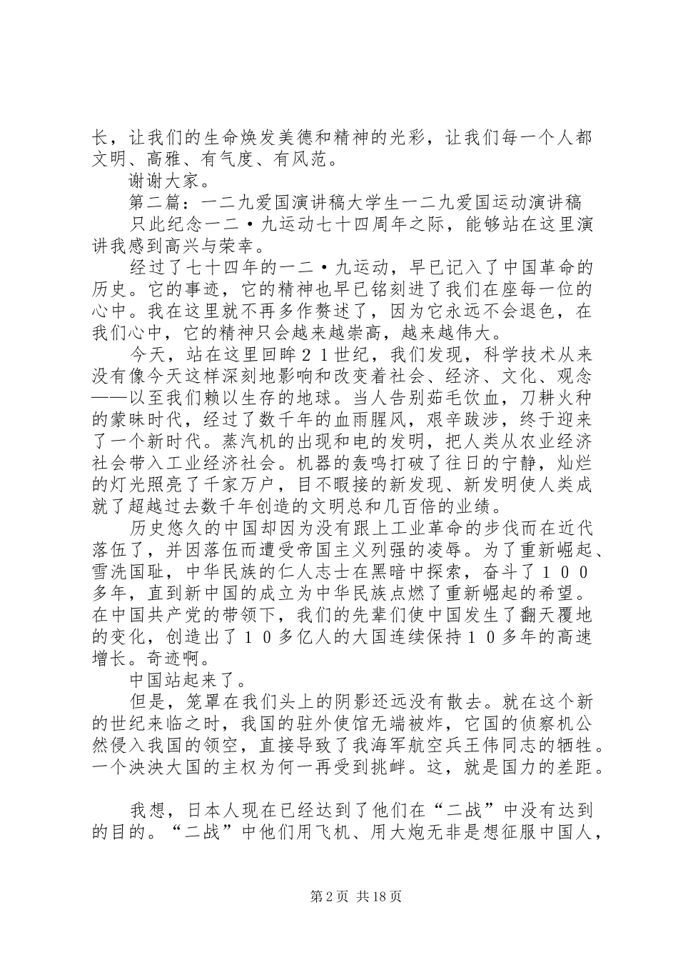 十一爱国演讲稿范文二_第2页