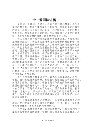十一爱国演讲稿范文二