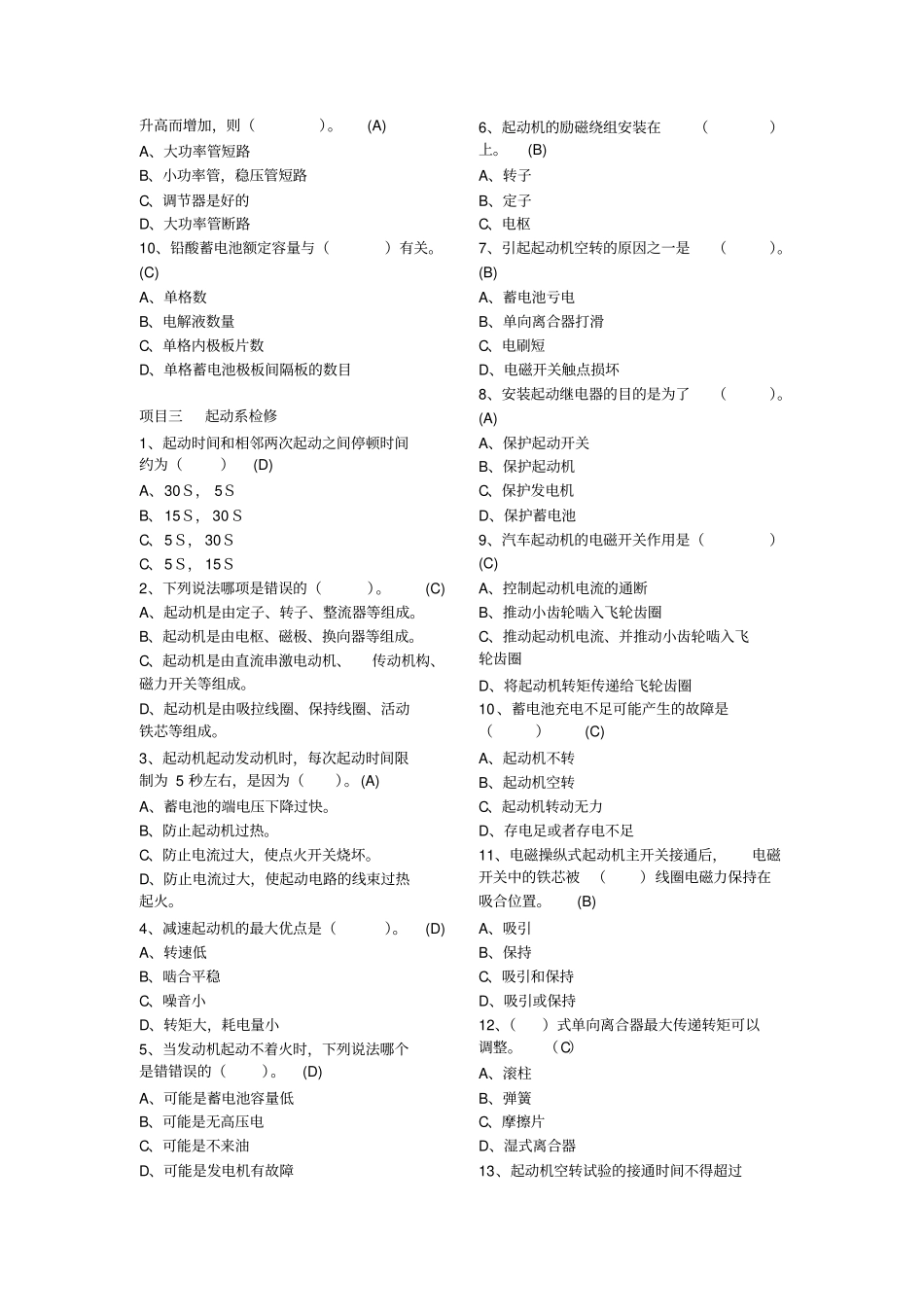 汽车电气设备构造与维修习题测验册附答案_第2页