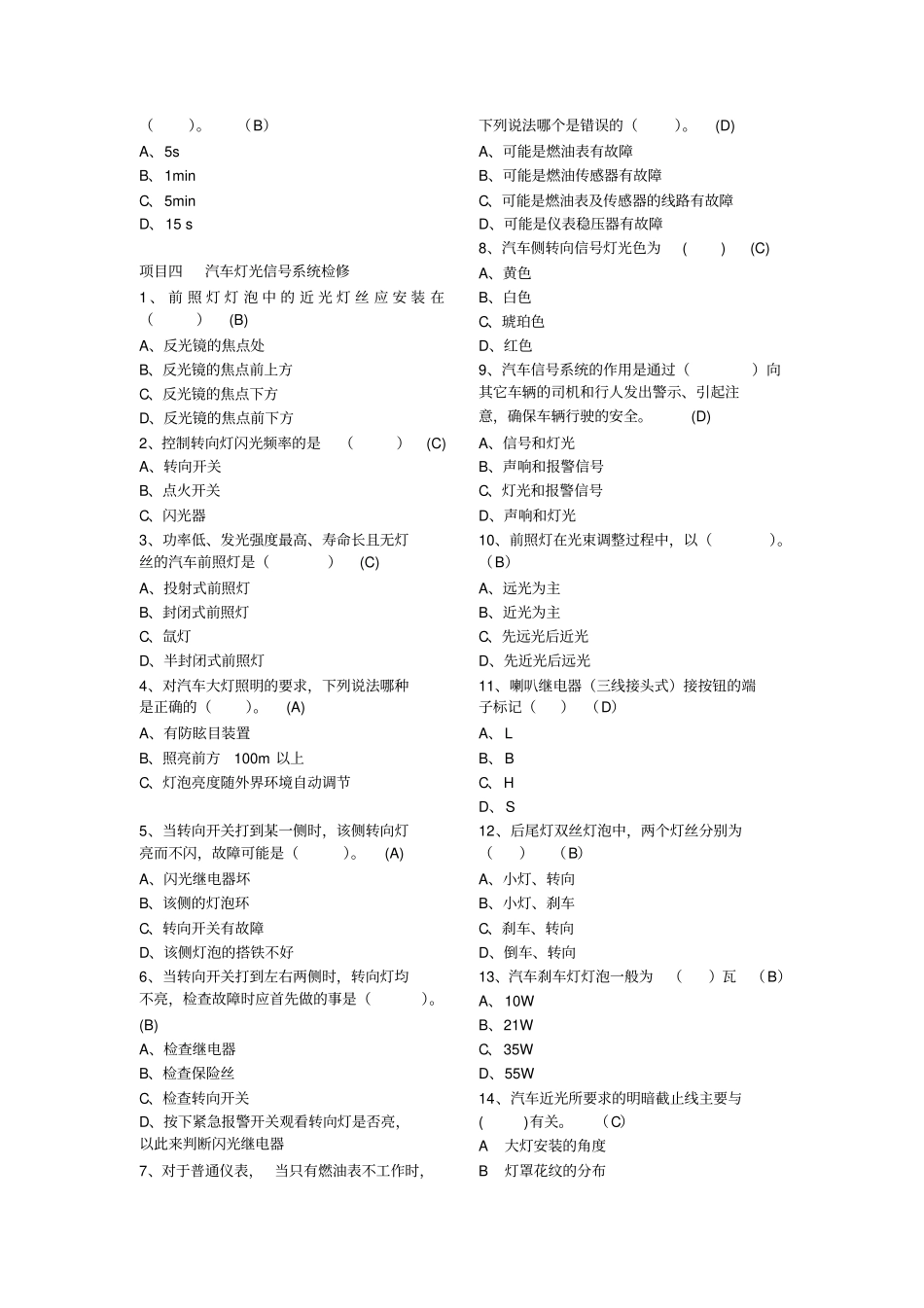汽车电气设备构造与维修习题测验册附答案_第3页