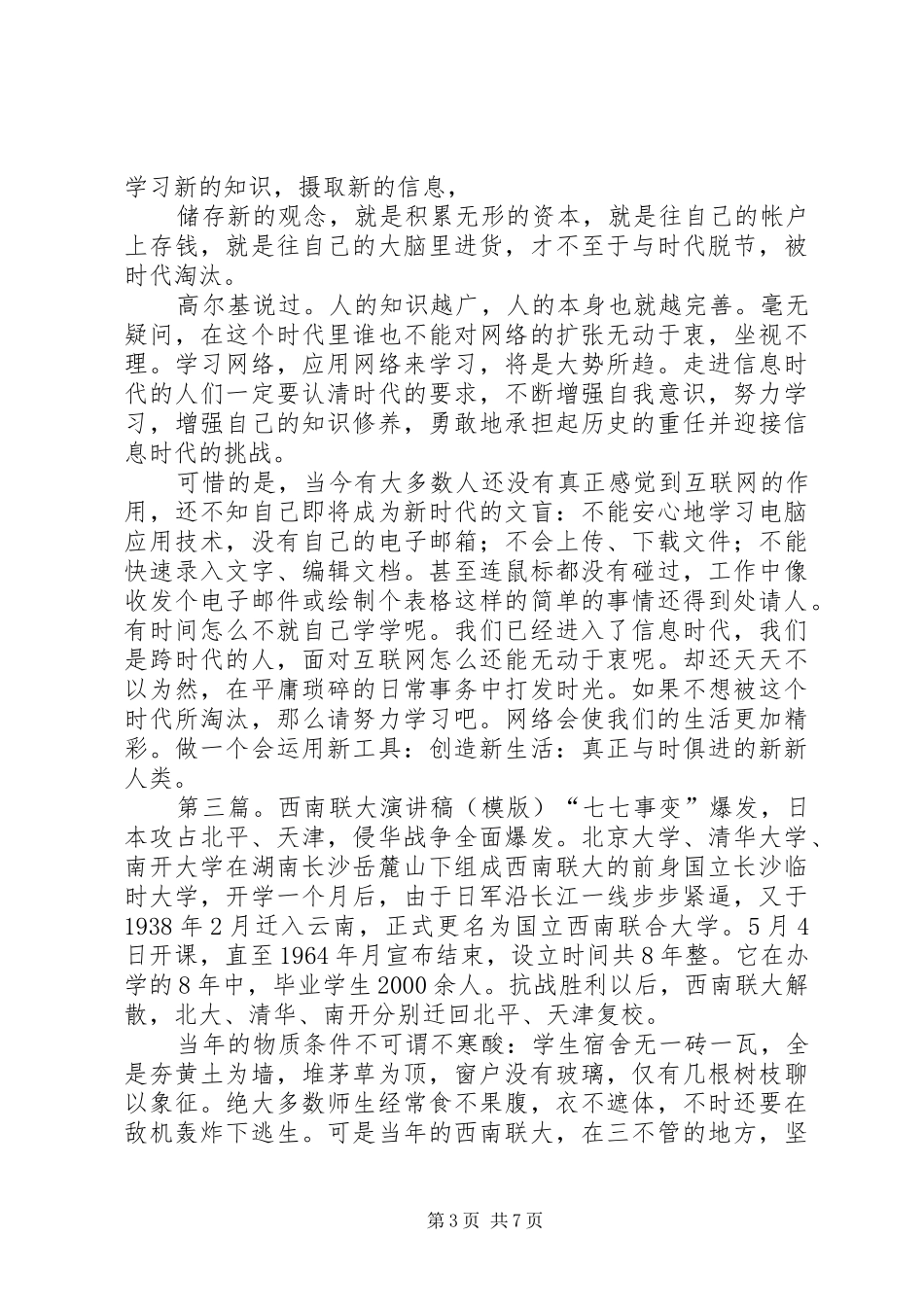 络科技协社联大演讲稿范文_第3页