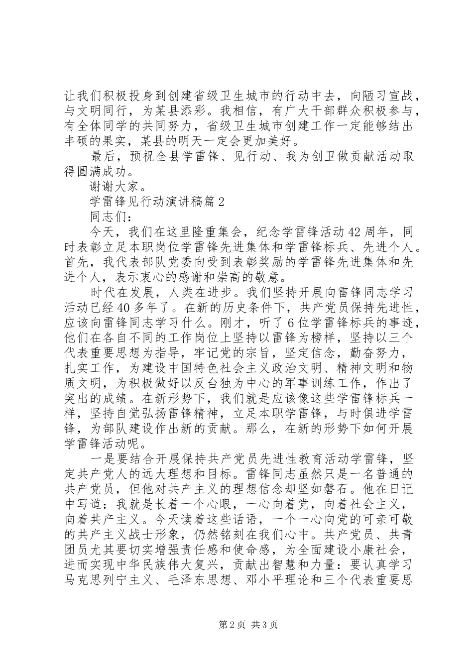 学雷锋见行动演讲致辞_第2页