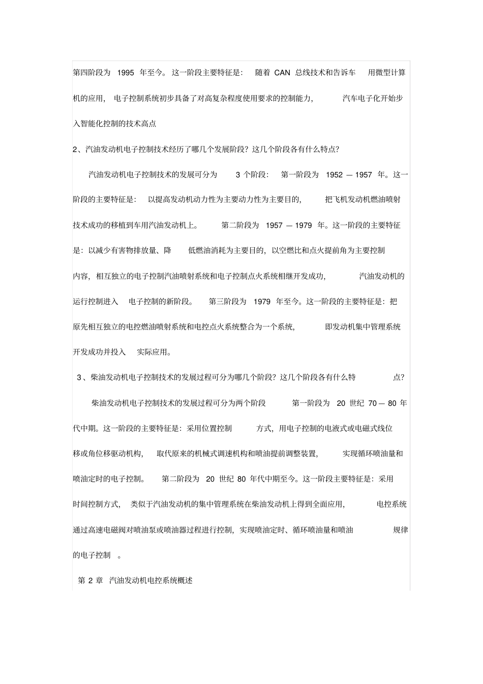 汽车电控题库及答案_第2页