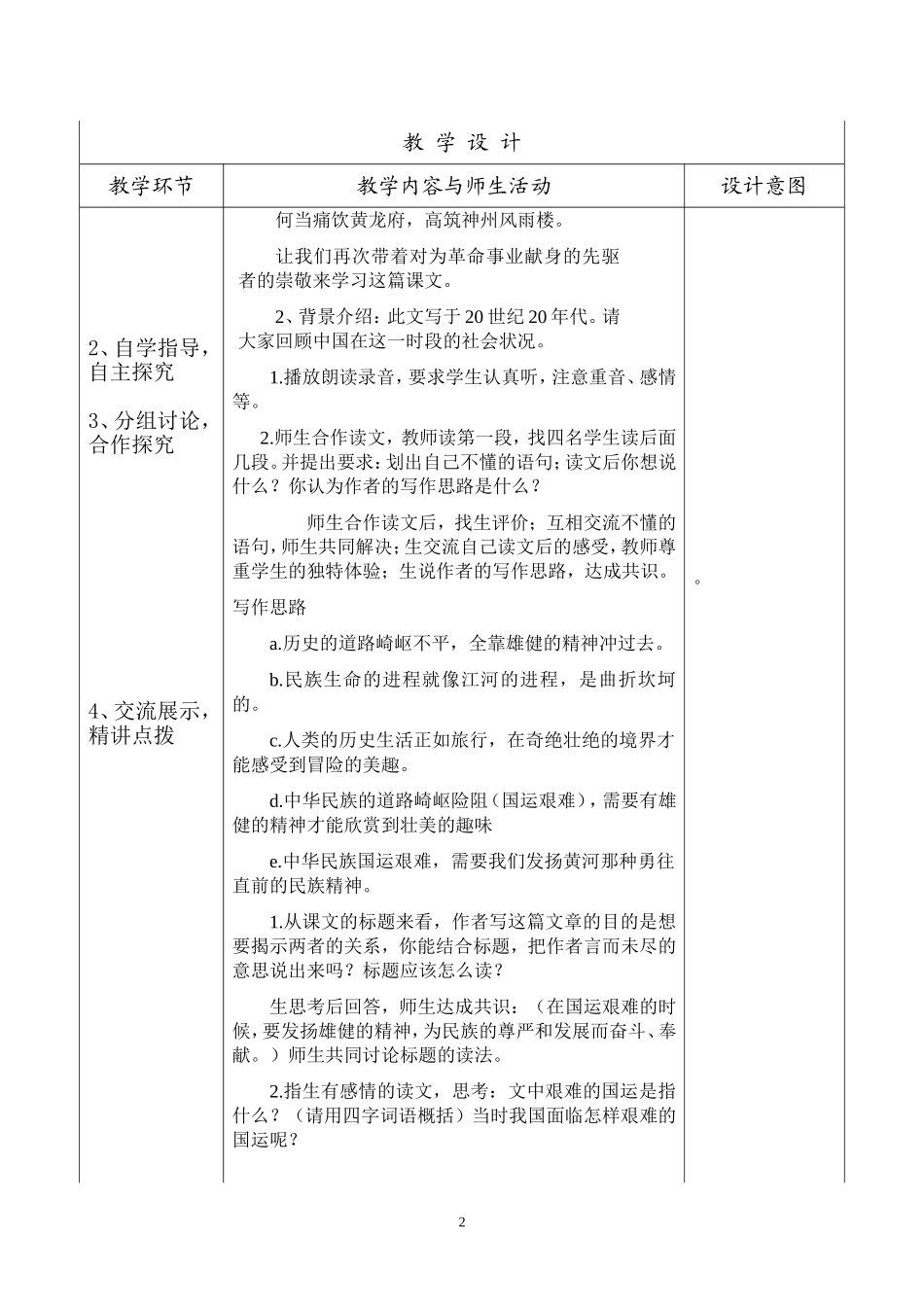 艰难的国运和雄健的国民_第2页
