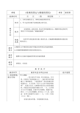 艰难的国运和雄健的国民