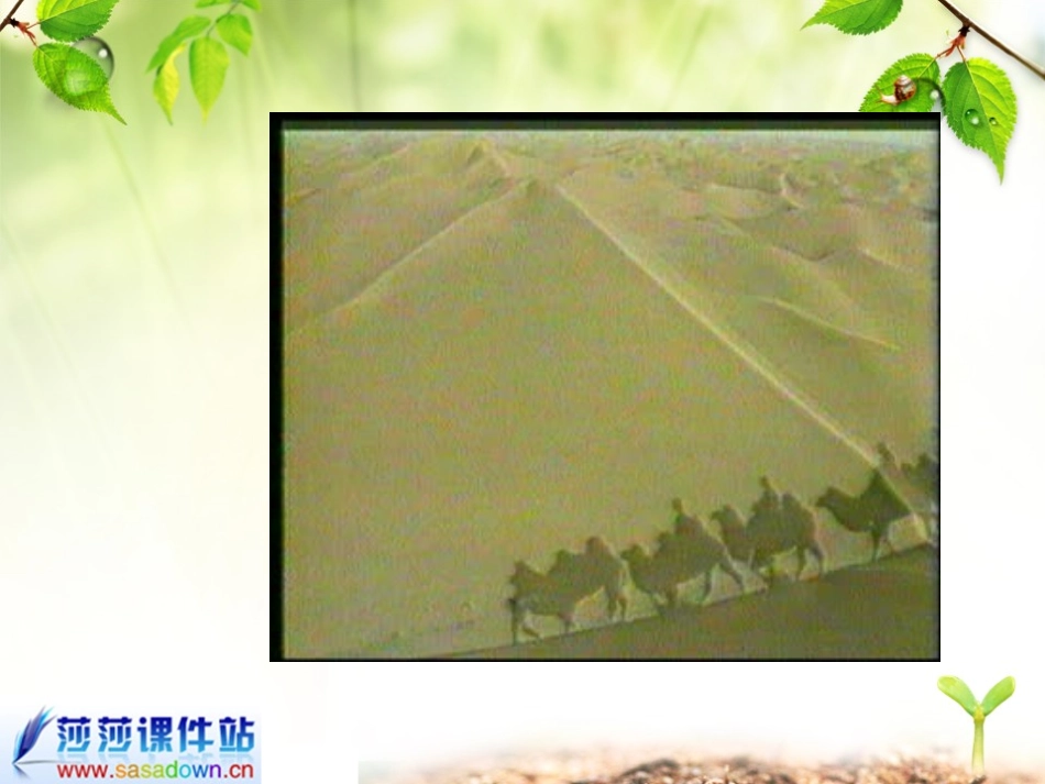 《丝绸之路》pp课件1_第3页