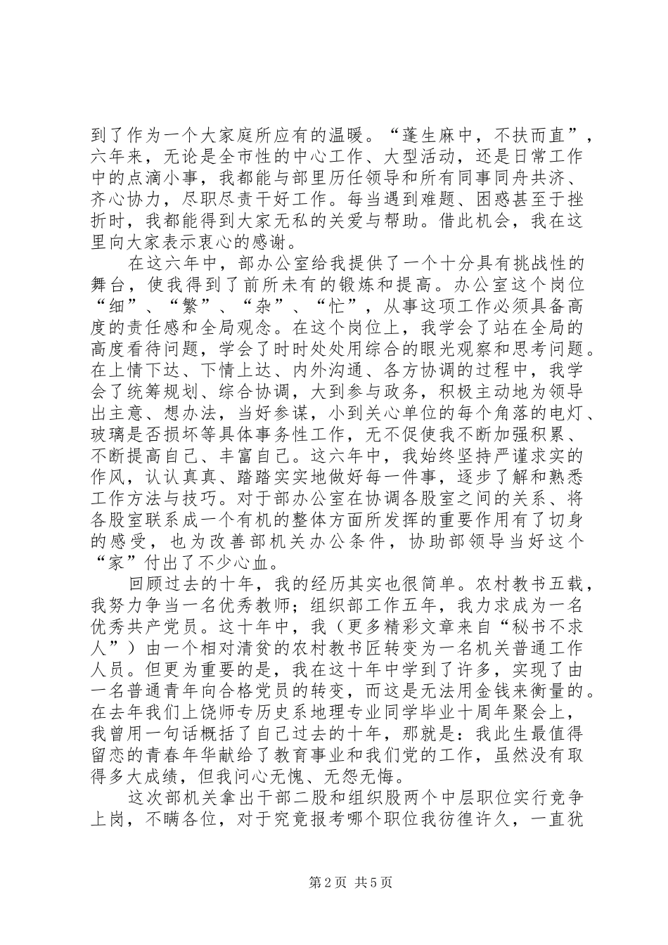 组织部干部股长职演讲致辞稿范文_第2页