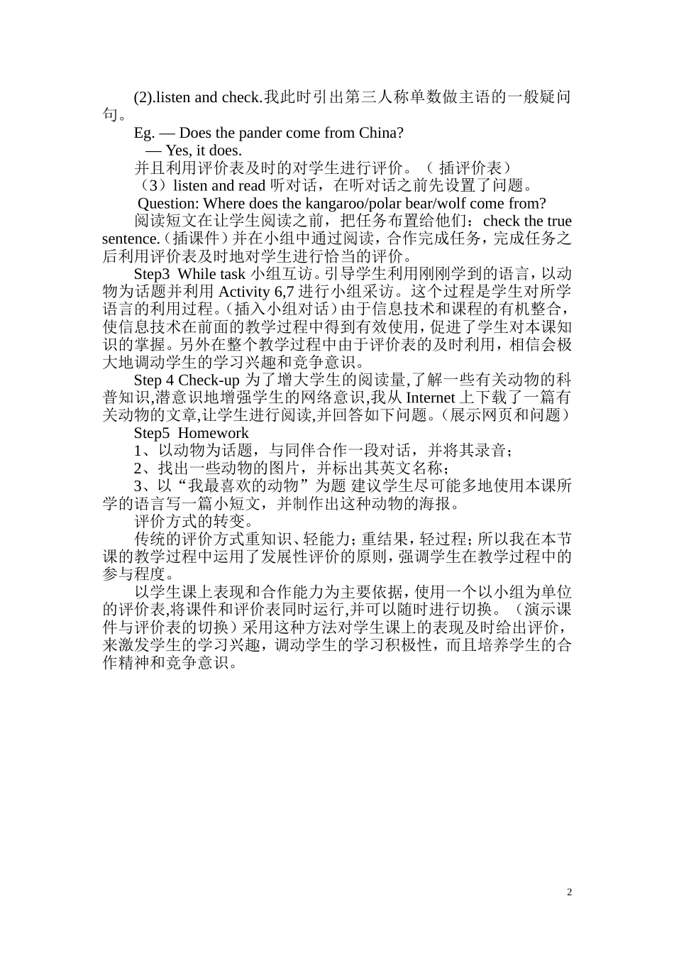 董金红说课稿_第2页