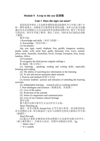 董金红说课稿