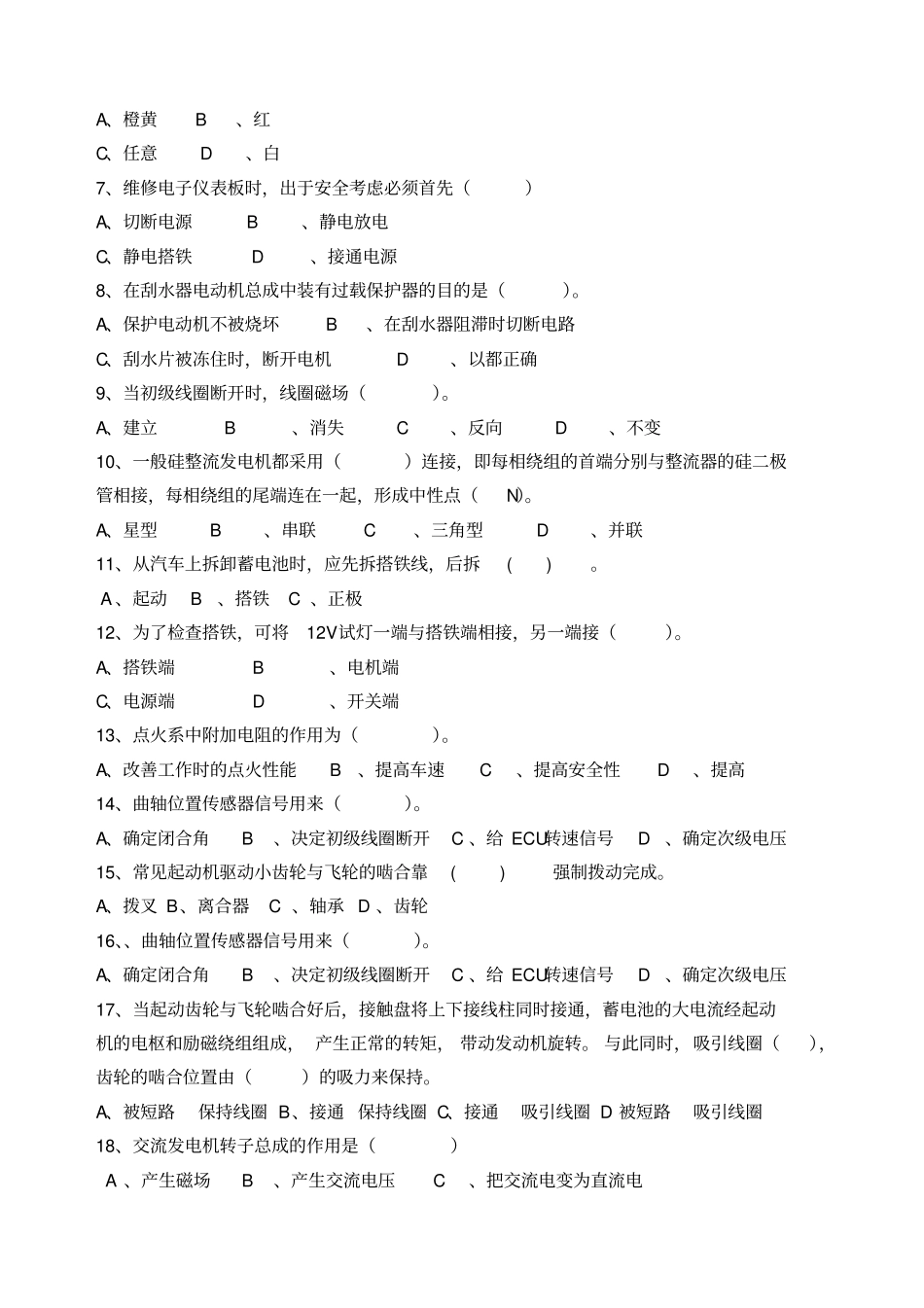 汽车电气设备构造与维修期末考试试题_第2页
