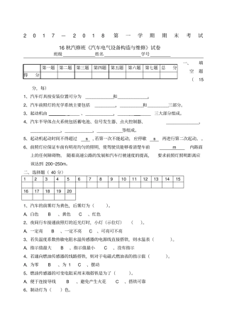 汽车电气设备构造与维修期末考试试题