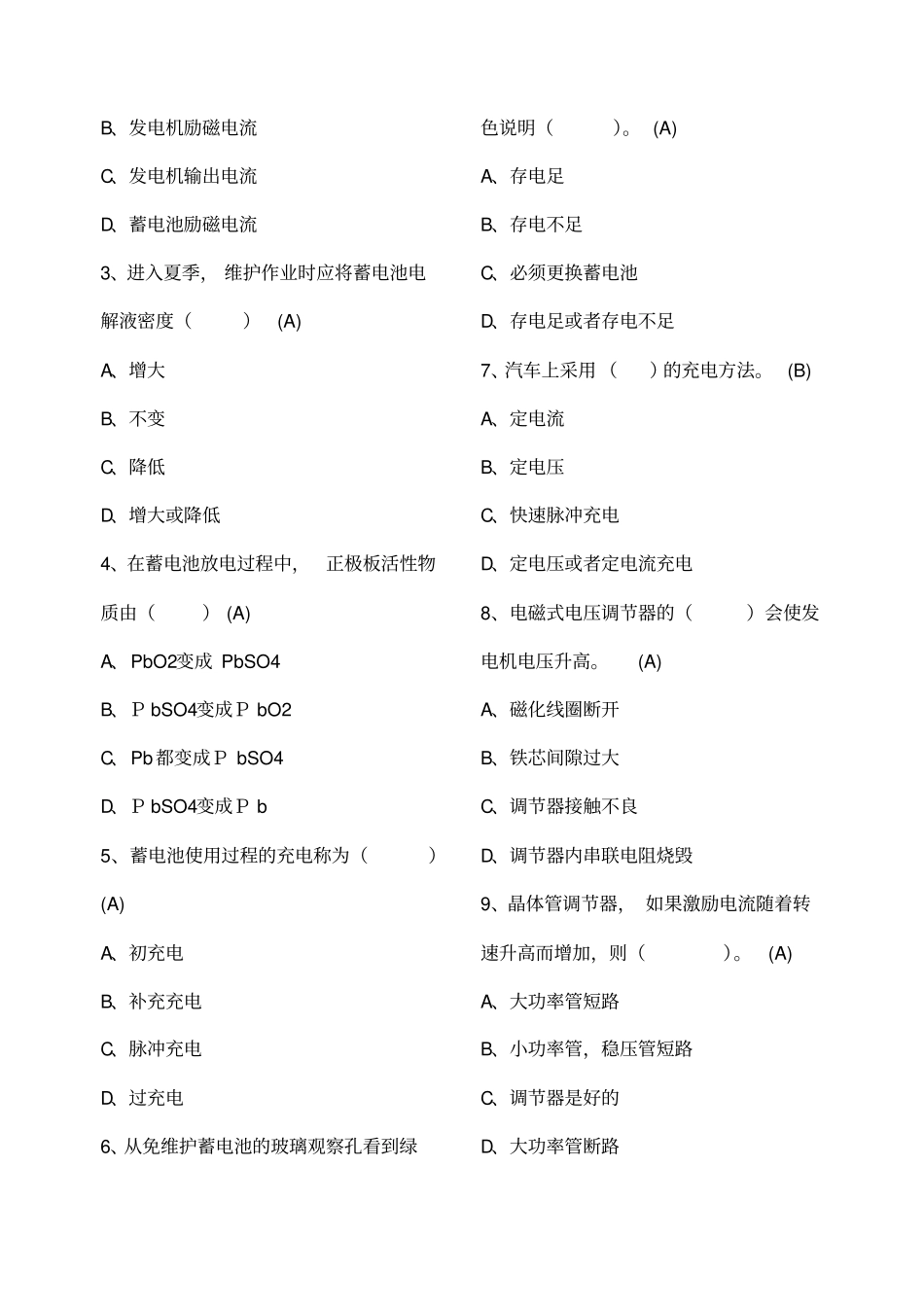 汽车电气设备构造与维修习题册附答案_第2页