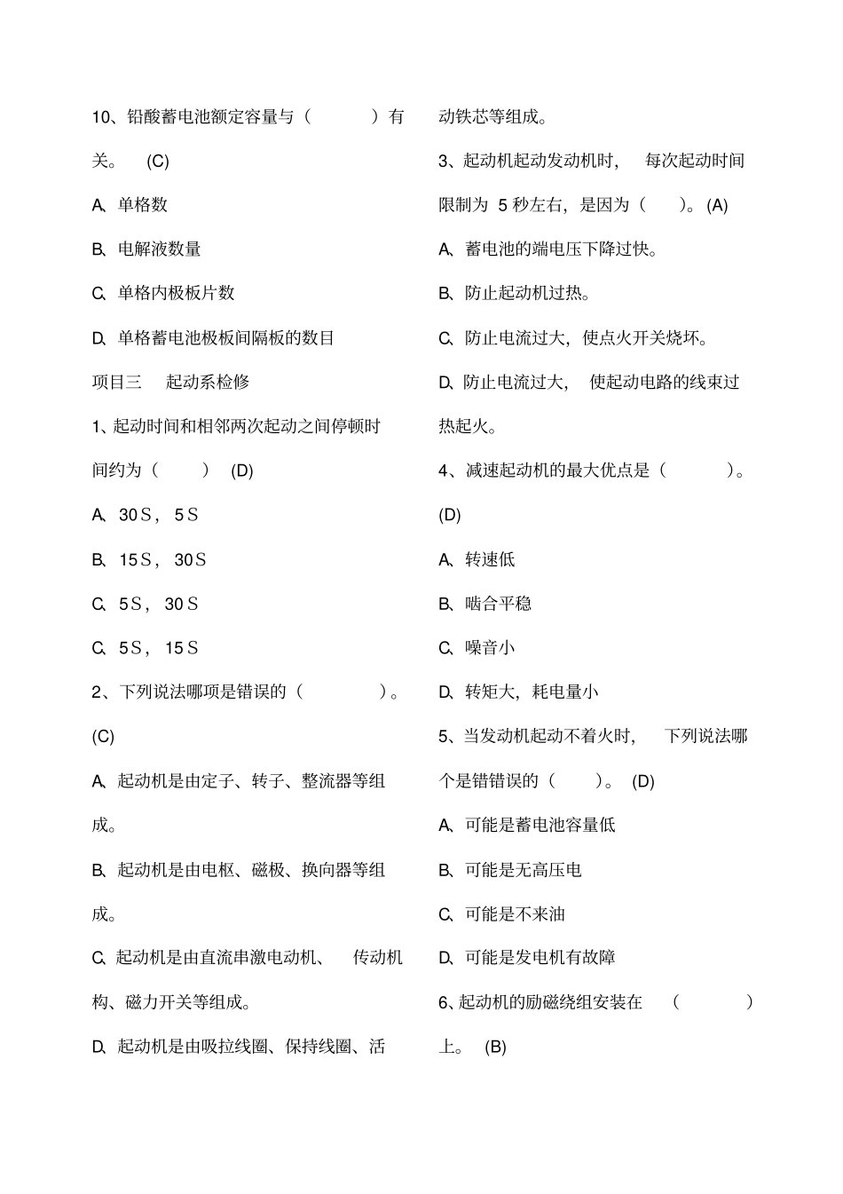 汽车电气设备构造与维修习题册附答案_第3页