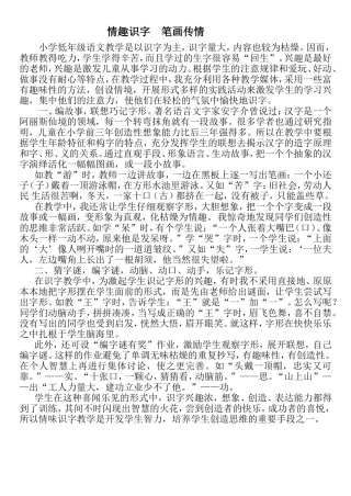 情趣识字比划传情教学案例