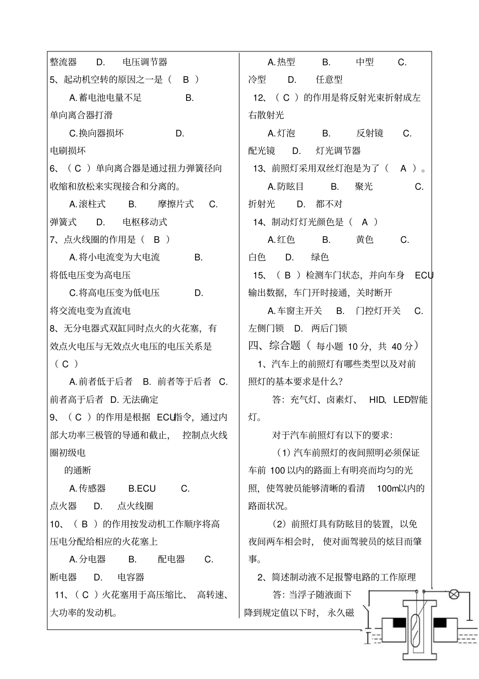 汽车电气设备构造与维修试题B卷及答案_第2页