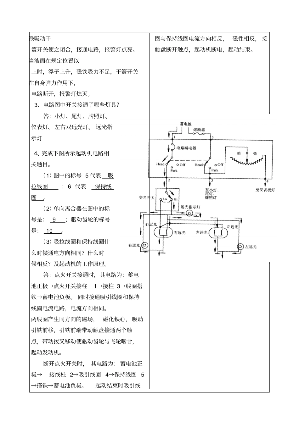 汽车电气设备构造与维修试题B卷及答案_第3页
