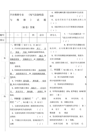 汽车电气设备构造与维修试题B卷及答案