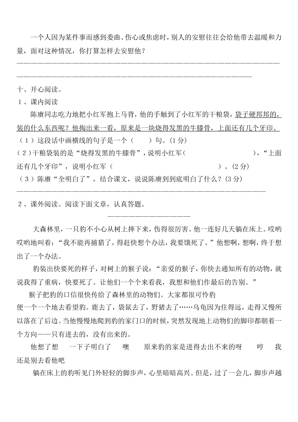 四级年语文期中试卷_第3页