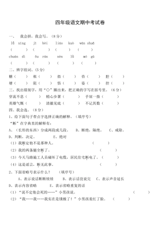 四级年语文期中试卷