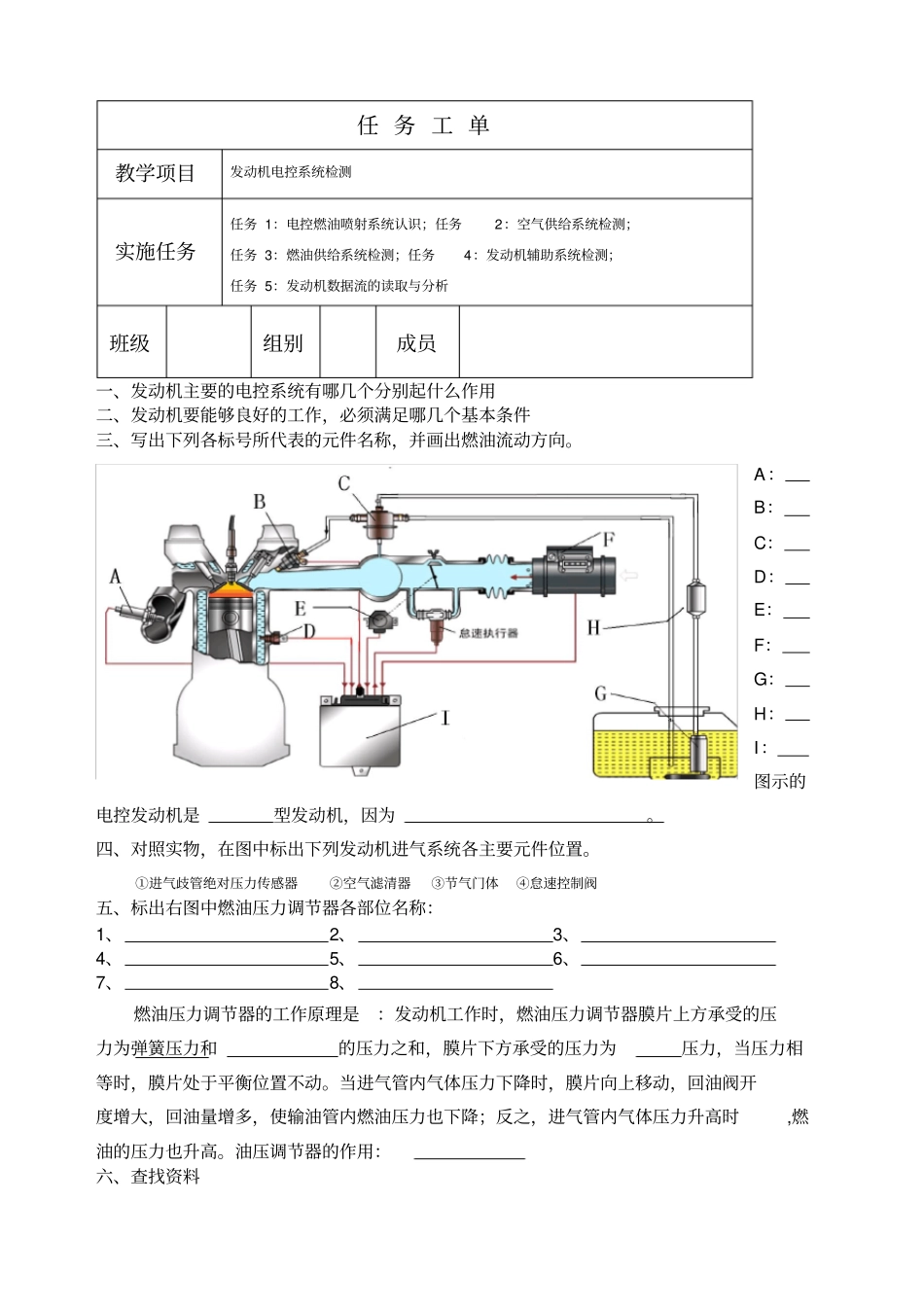 汽车电控系统检测任务工作单_第1页
