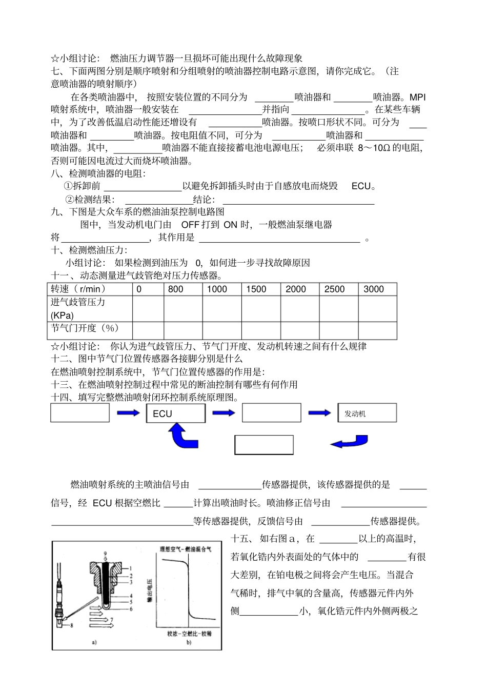 汽车电控系统检测任务工作单_第2页