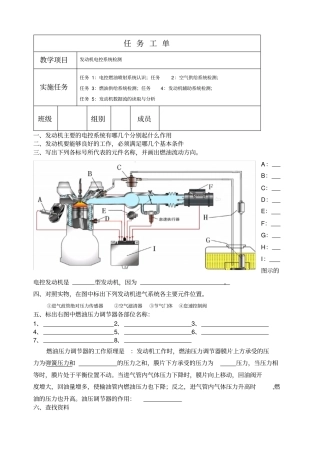汽车电控系统检测任务工作单