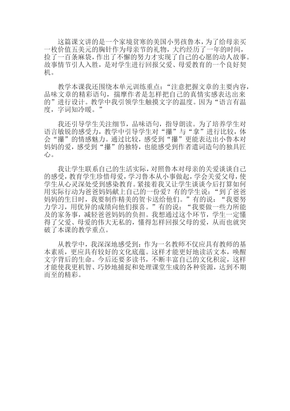 《为了五美元的礼物》教学反思_第2页