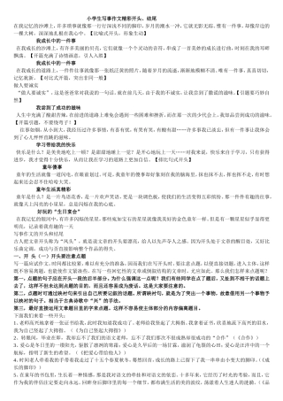 小学生写事作文精彩开头