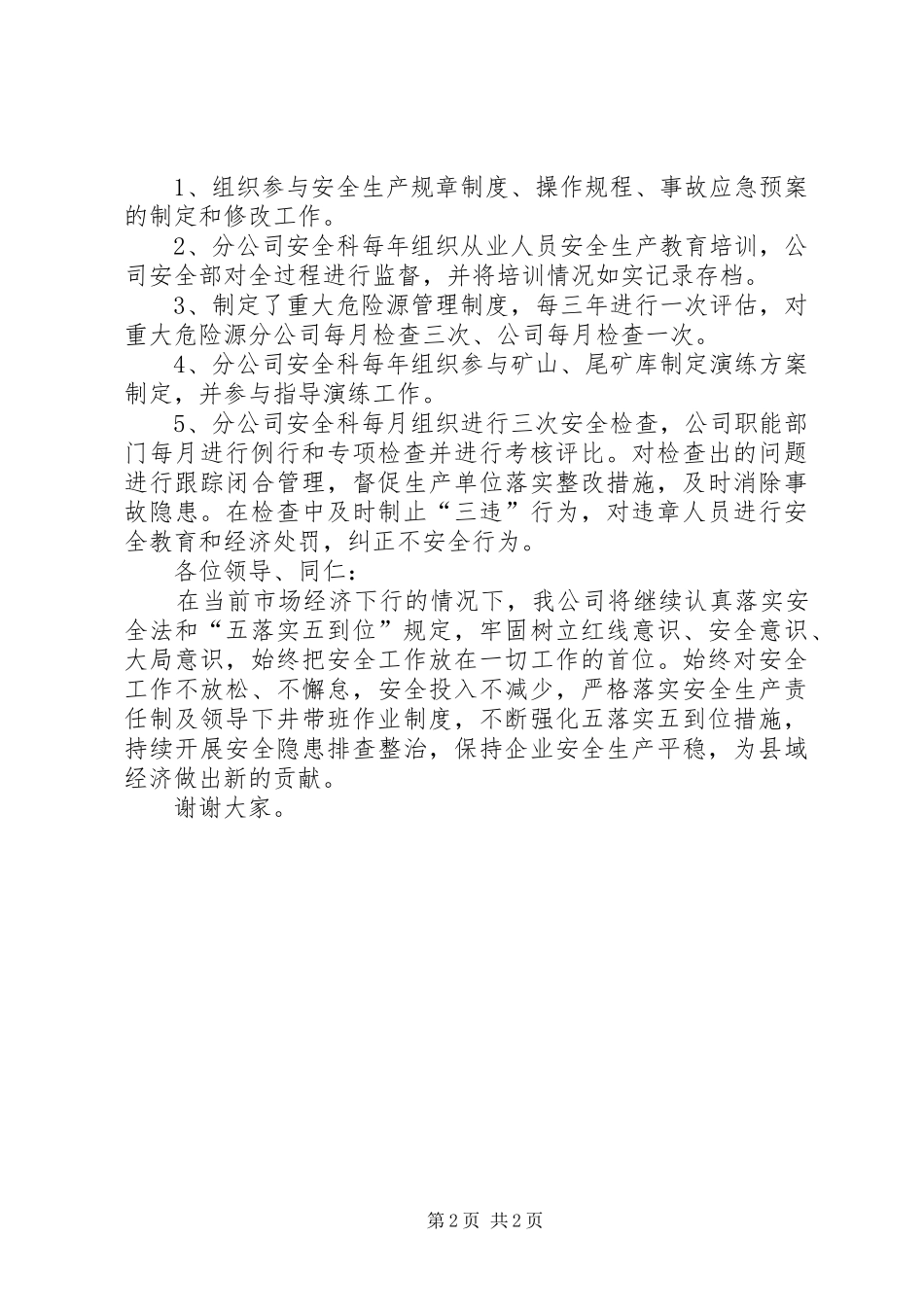 强化红线意识、落实主体责任演讲致辞_第2页
