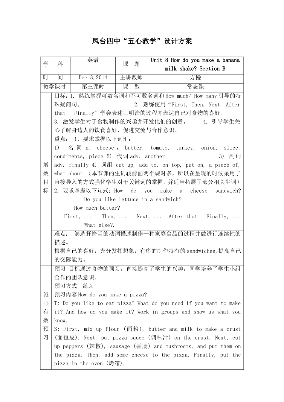 八上第八单元五心教案_第1页