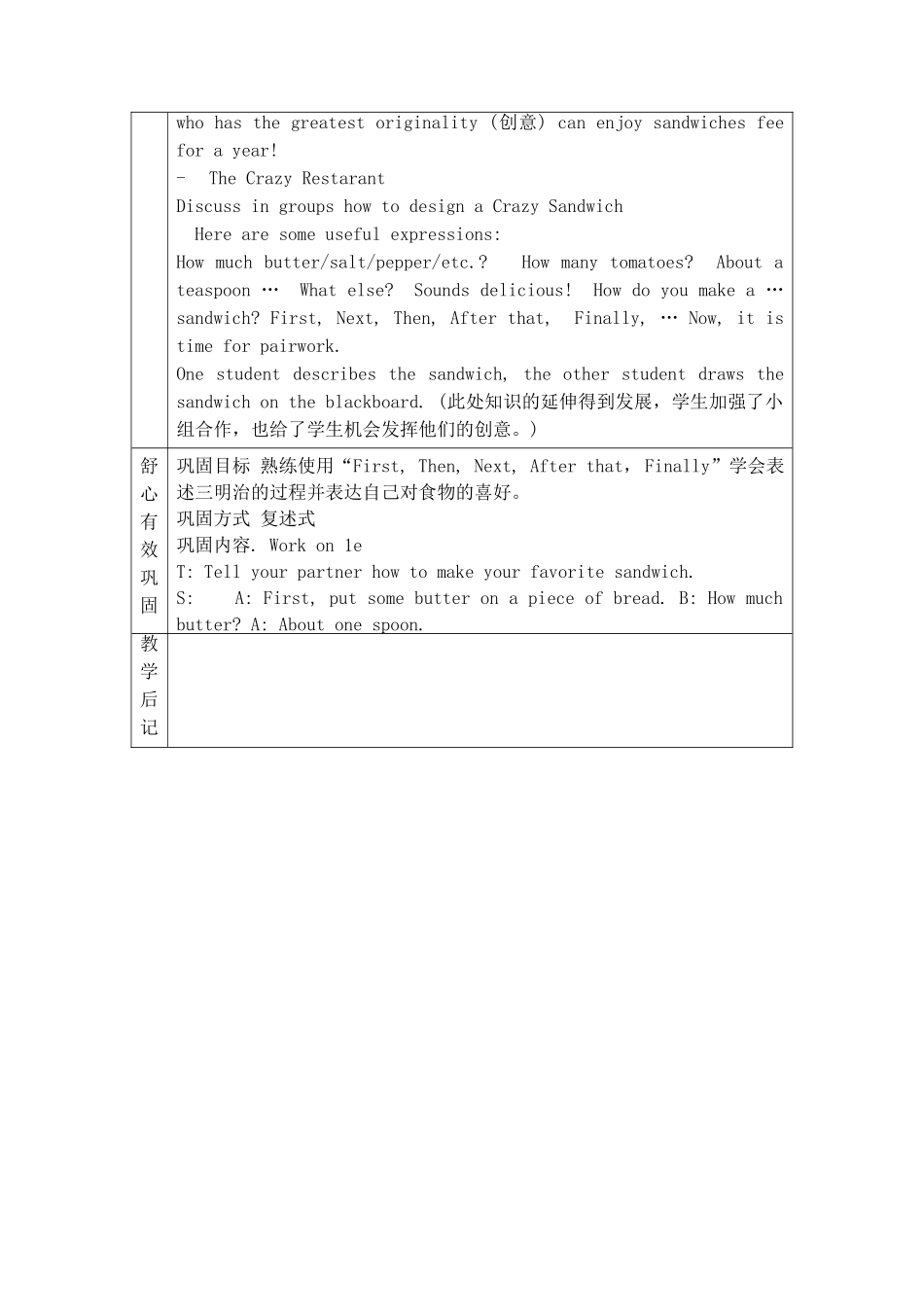 八上第八单元五心教案_第3页