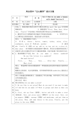 八上第八单元五心教案