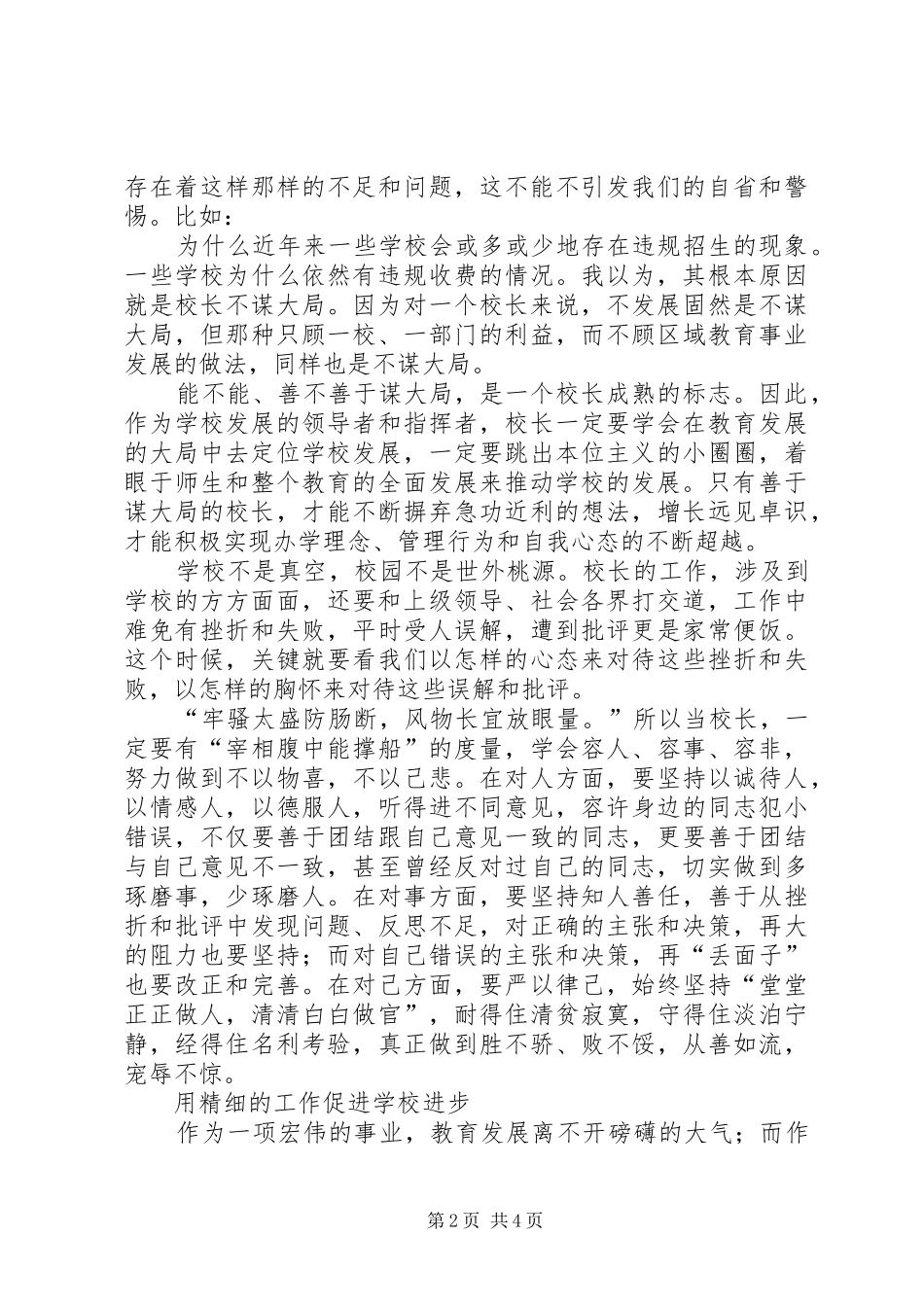 做人要大气做事要精细演讲稿范文_第2页