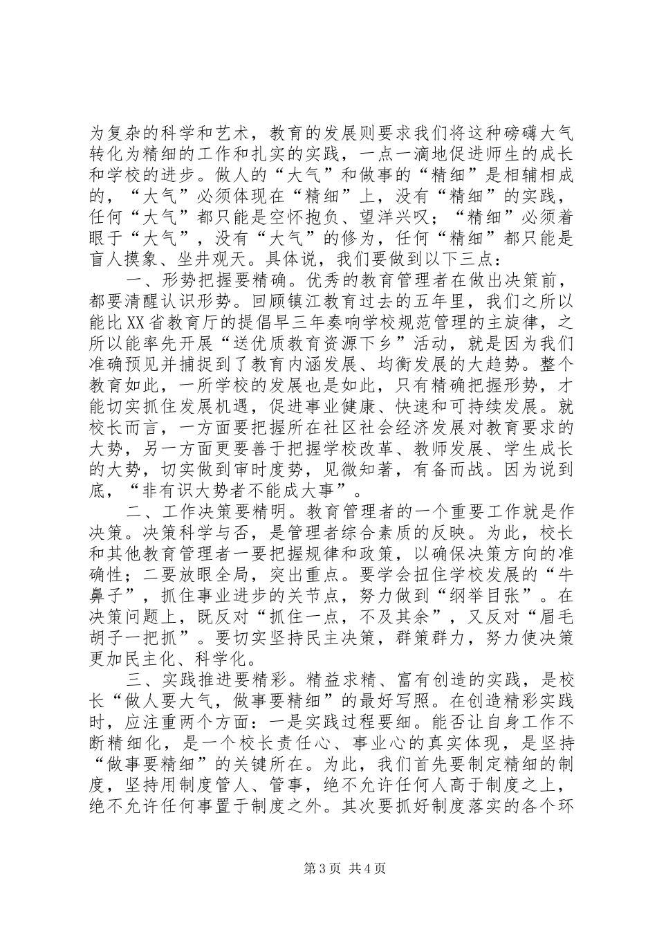 做人要大气做事要精细演讲稿范文_第3页