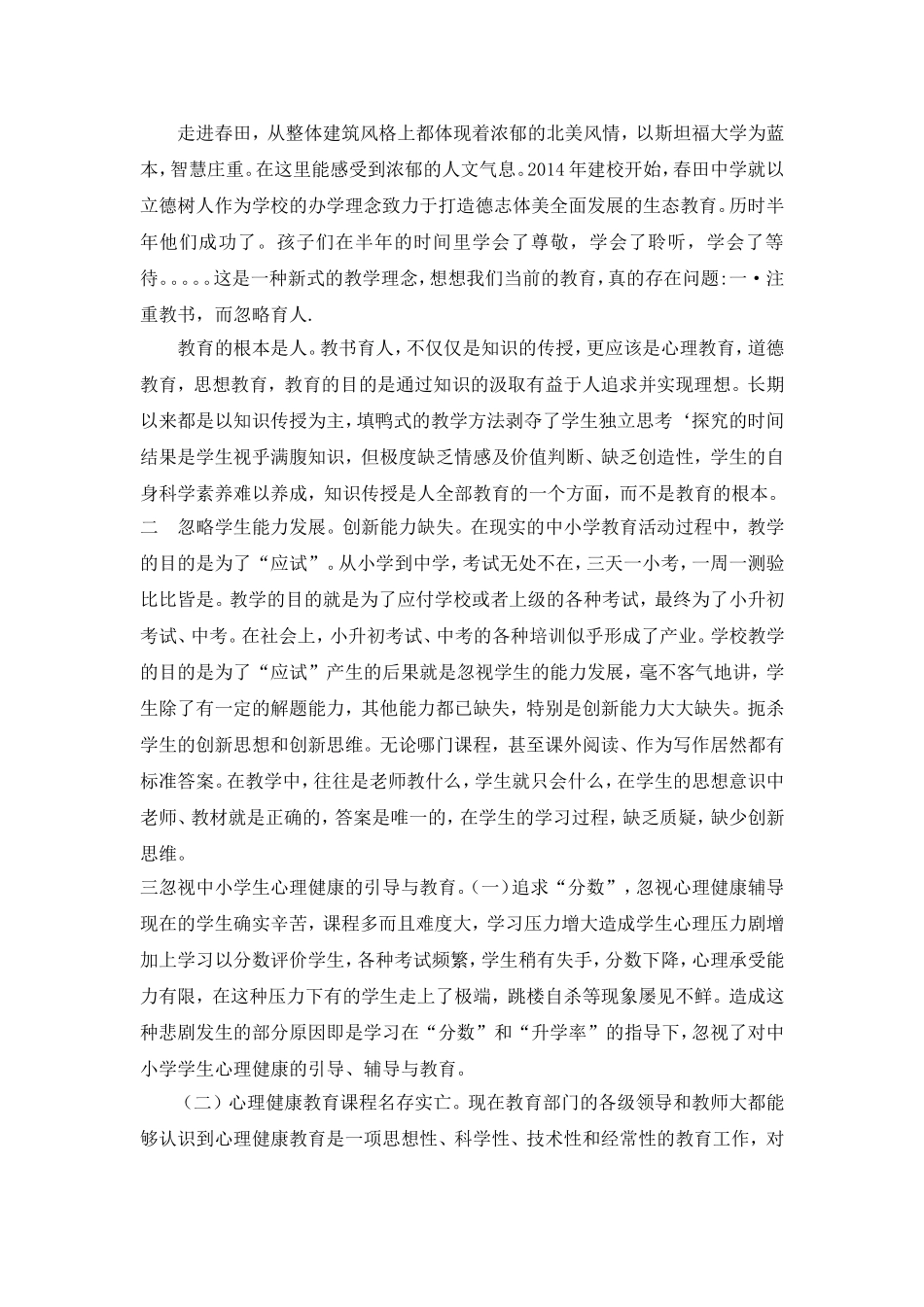 我对新课改的一点看法111_第2页