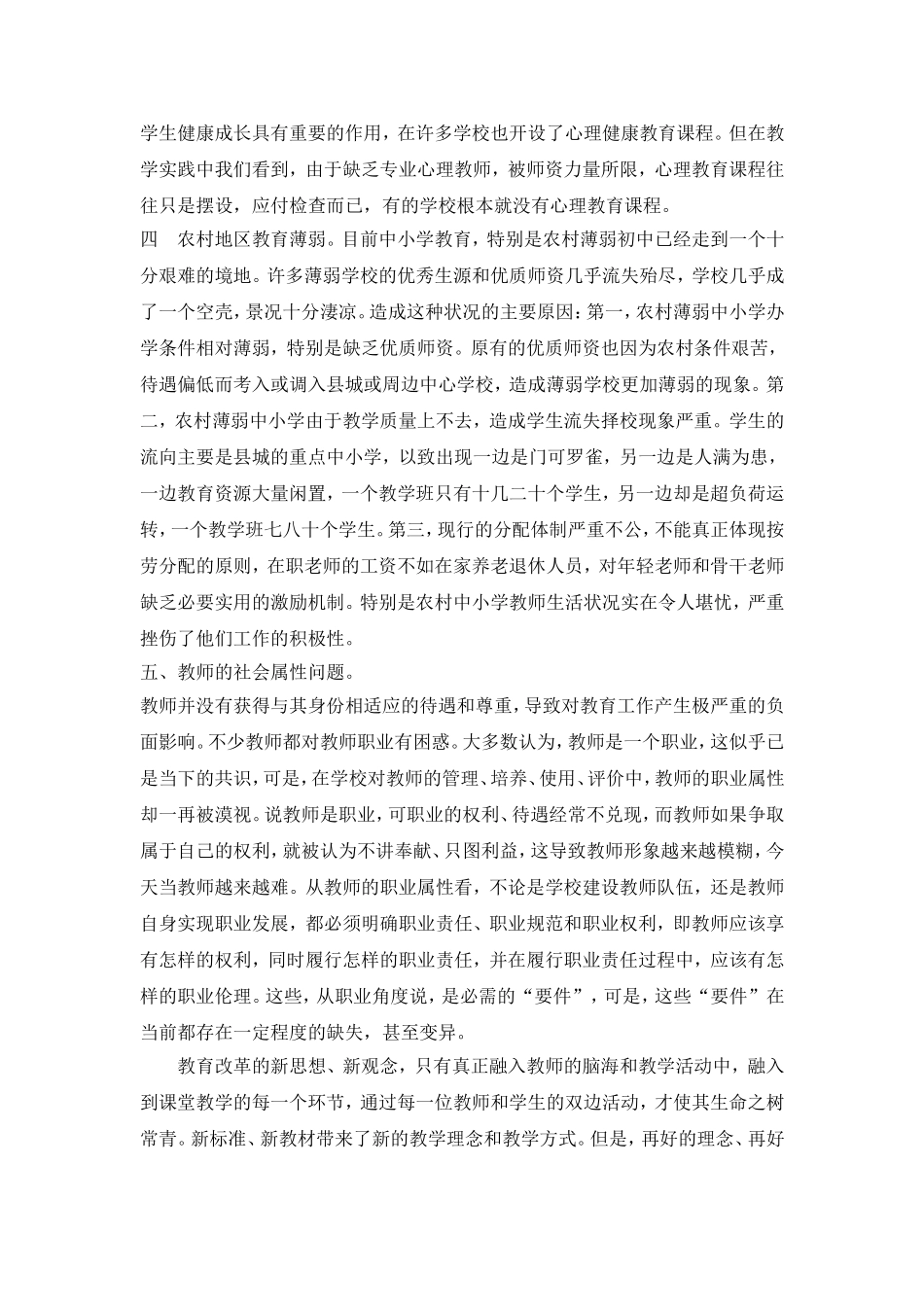 我对新课改的一点看法111_第3页