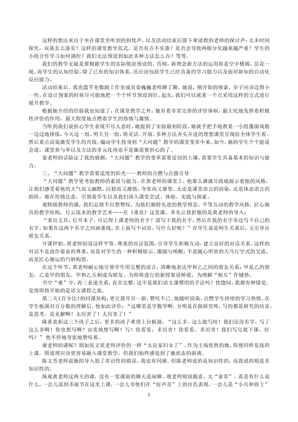 感受“大问题”教学之点滴_第2页
