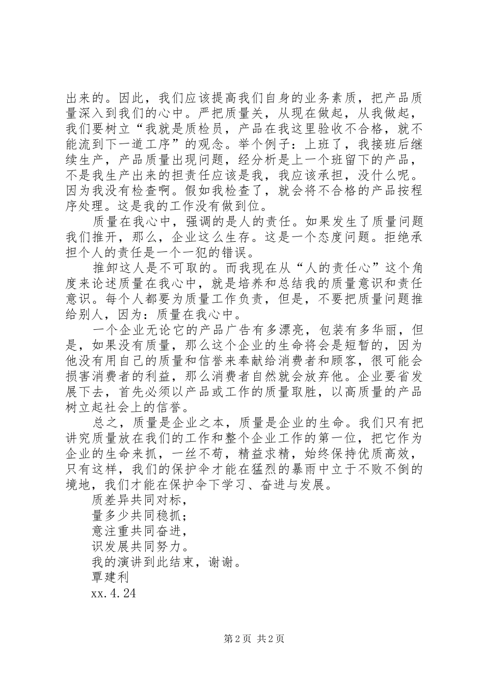 深泽直人：《意识的核心》演讲_第2页