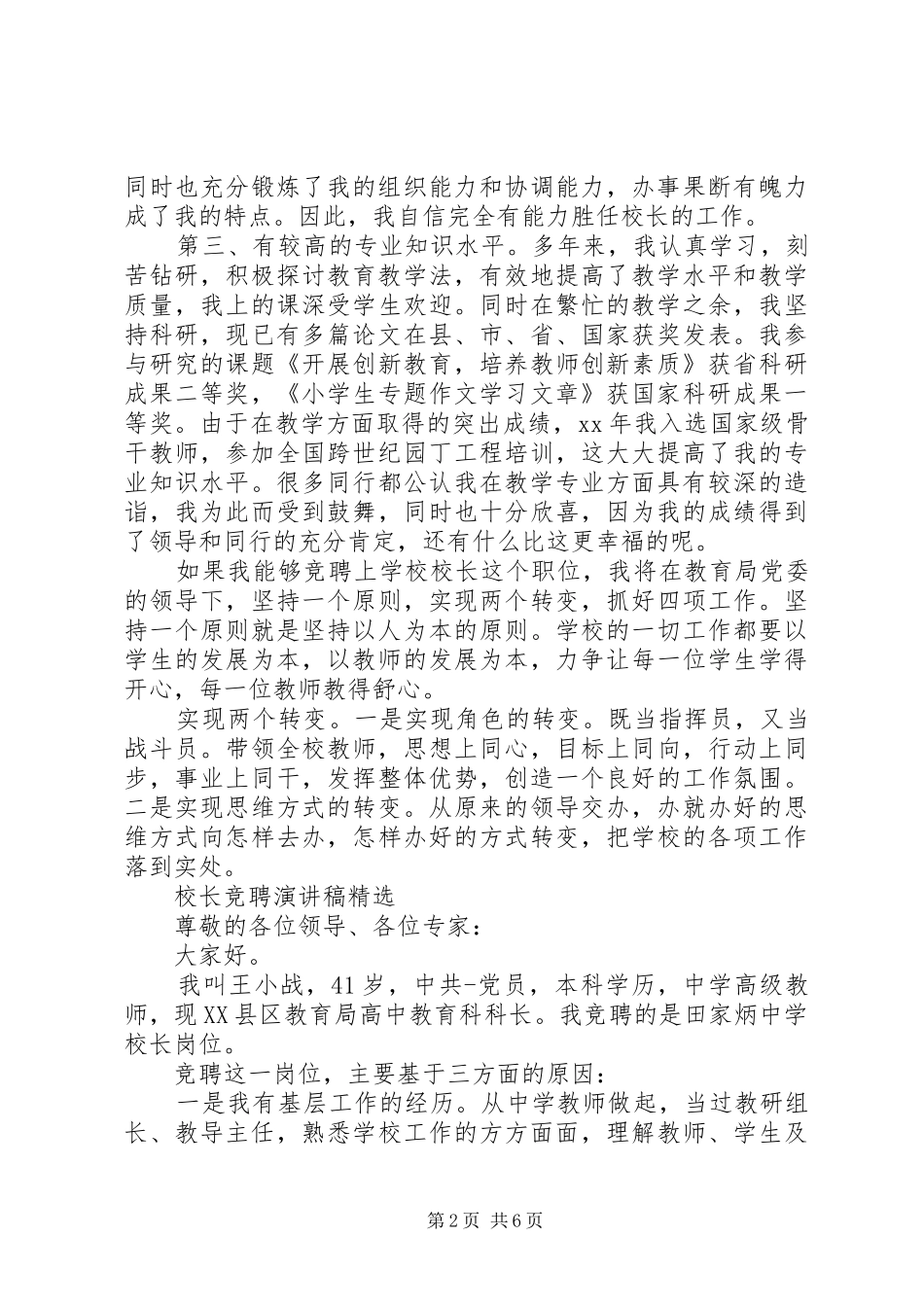 校长竞聘演讲稿范文精选【中小学】_第2页