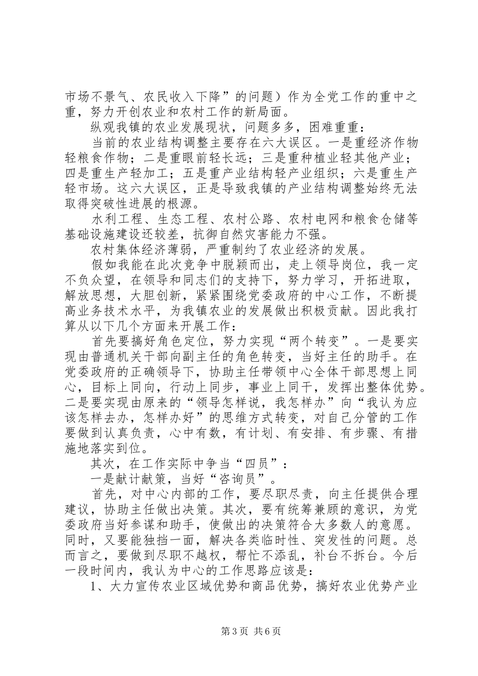 中层干部竞聘演讲稿范文(镇)_第3页